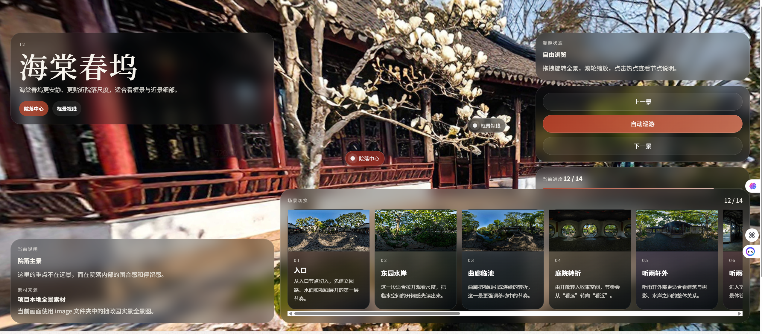 Before iteration wide panorama page with crowded interface elements.