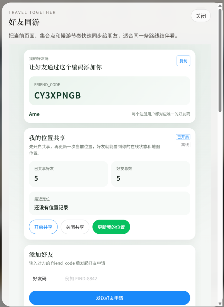 After iteration screenshot showing friend location support.
