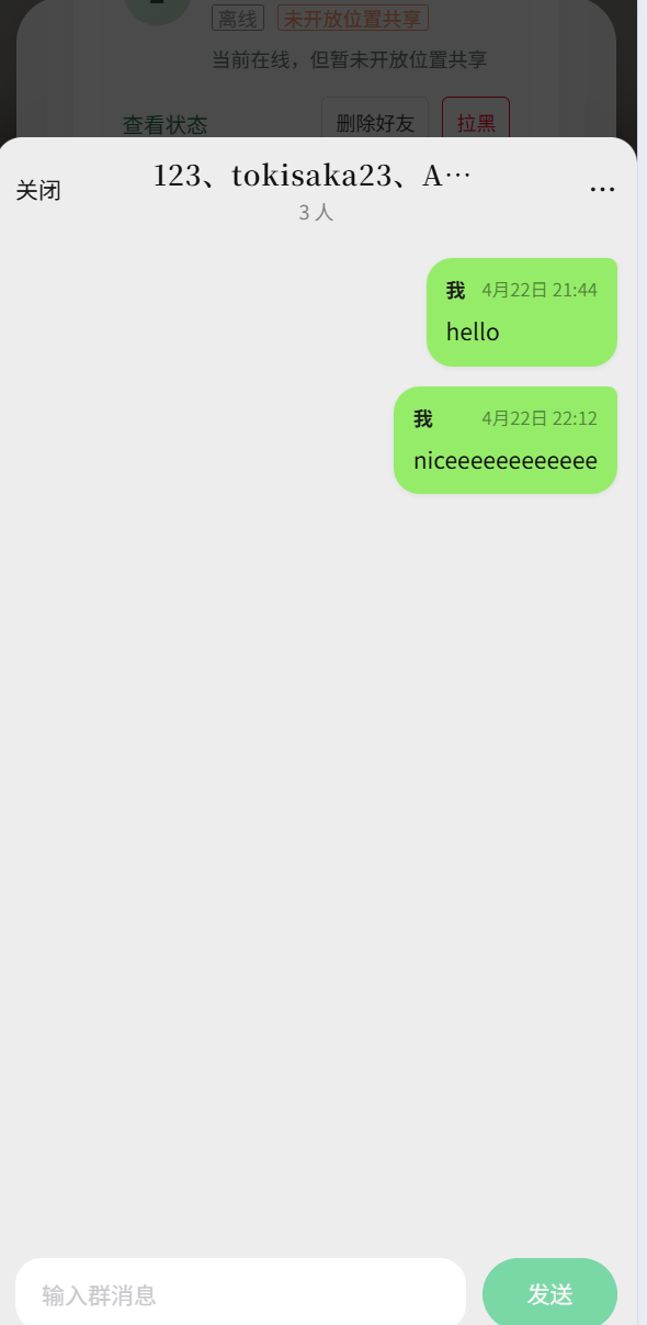 Before iteration group chat list screenshot.