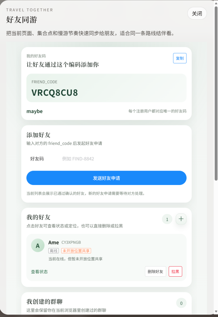 Before iteration friend system screenshot with communication-focused interface.